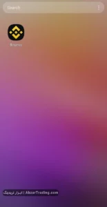مرحله اول آموزش وریفای و احراز هویت صرافی بایننس Binance - آموزش وریفای بایننس - آموزش احراز هویت صرافی بایننس binance